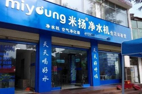 米揚(yáng)凈水器在全國有多少實體店?