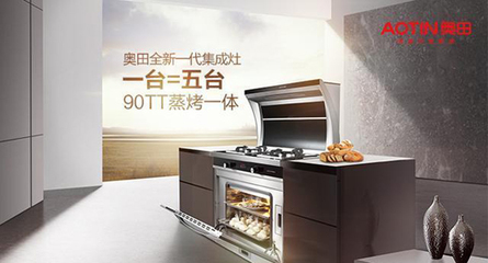 奧田集成灶知名品牌工廠直購(gòu)節(jié)·河南站圓滿成功